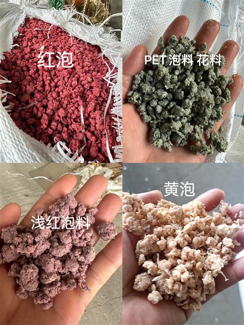 PET泡料